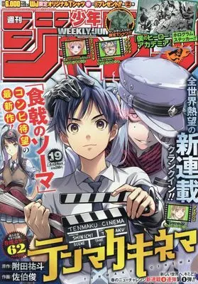 Magazine Weekly Shonen JUMP (少年ジャンプ(19) 2023年 4/24 号 [雑誌]) 