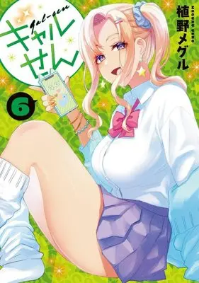Manga Gal-sen vol.6 (ギャルせん(6) (ヤンマガKCスペシャル))  / Ueno Meguru
