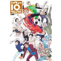 Special Edition Manga with Bonus Haikyuu 10th Chronicle (ハイキュー!! 10thクロニクル グッズ付き同梱版 (愛蔵版コミックス))  / Furudate Haruichi