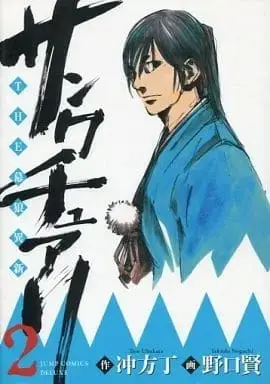 Manga Complete Set Sanctuary - The Bakurou Ishin (2) (サンクチュアリ-THE幕狼異新- 全2巻セット / 野口賢) 