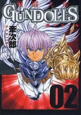 Manga Complete Set GUN DOLLS (2) (GUN DOLLS 全2巻セット / 牽次朗) 