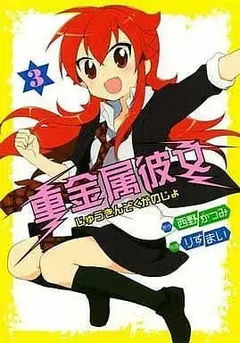 Manga Complete Set Juukinzoku Kanojo (3) (重金属彼女 全3巻セット / りすまい) 