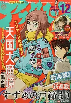Magazine  (アフタヌーン 2022年 12 月号 [雑誌]) 