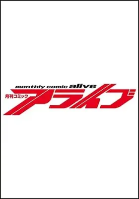 Manga Rakuen Noise vol.2 (楽園ノイズ2 (MFコミックス アライブシリーズ))  / 篠 アキサト & 春夏冬 ゆう
