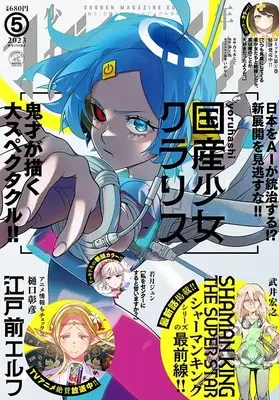 Magazine Shonen Magazine Edge (少年マガジンエッジ 2023年 05 月号 [雑誌]) 