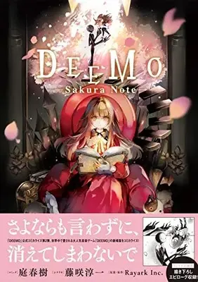 Manga DEEMO (DEEMO -Sakura Note- (ZERO-SUMコミックス))  / Niwa Haruki