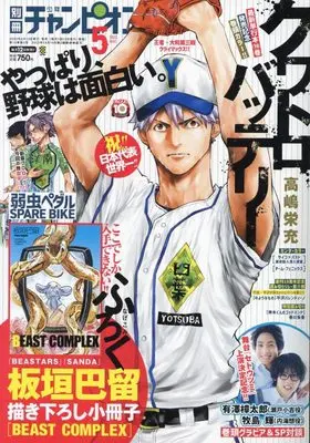 Magazine Bessatsu Shonen Champion (別冊少年チャンピオン 2023年 05 月号 [雑誌]) 