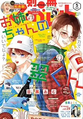 Magazine Bessatsu Margaret (別冊マーガレット 2023年 05 月号 [雑誌]) 