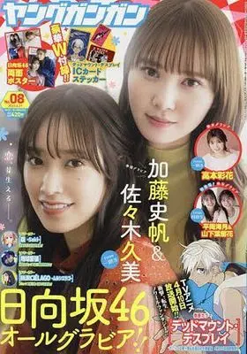 Magazine Young GANGAN (DVD付)ヤングガンガン 2023年4月21日号) 