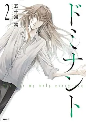 Manga Dominant vol.2 (ドミナント 2 (MFC))  / Igarashi Jun