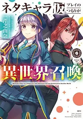 Manga Neta Chara Kari Play no Tsumori ga Isekai Shoukan vol.6 (ネタキャラ仮プレイのつもりが異世界召喚 6 (MFC))  / Serino Yuna
