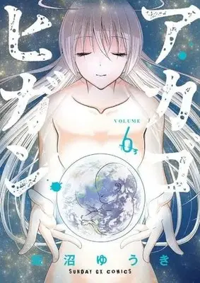 Manga Set Aka Gohigan (6) (★未完)アカゴヒガン 1～6巻セット)  / Iinuma Yuuki