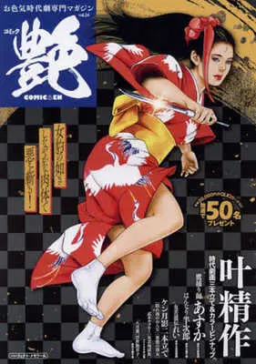 Manga Comic En vol.24 (【廉価版】コミック艶(vol.24))  / Anthology
