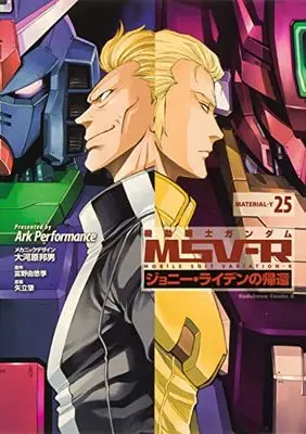 Manga Gundam MSV-R: Johnny Ridden no Kikan vol.25 (機動戦士ガンダムMSV‐Rジョニー・ライデンの帰還 25 (角川コミックス・エース))  / Ark Performance