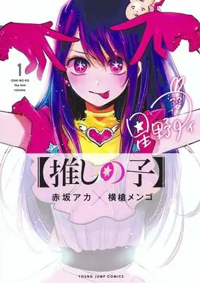 Manga Set Oshi no Ko Vol.1-12