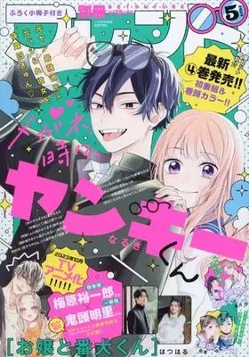 Magazine Bessatsu Friend (別冊フレンド 2023年 05 月号 [雑誌]) 