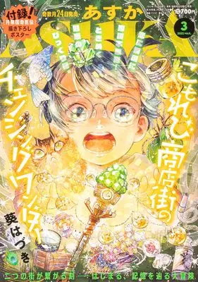 Magazine Monthly ASUKA (あすか 2022年3月号) 
