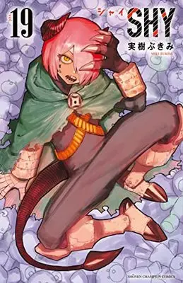 Manga Shy vol.19 (SHY 19 (19) (少年チャンピオン・コミックス))  / Miki Bukimi