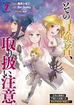 Manga Sono Bouken-sha, Toriatsukai chuui. ~Shoutai wa Muteki no Geboku-tachi o Suberu Isekai Saikyou no Madou-ou~ vol.7 (その冒険者、取り扱い注意。 ~正体は無敵の下僕たちを統べる異世界最強の魔導王~(7) (電撃コミックスNEXT))  / Mizuki Shion