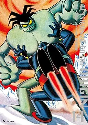 Manga Tetsujin 28-gou vol.14 (鉄人28号 《オリジナル版》 14)  / Yokoyama Mitsuteru