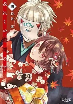 Manga Minikui Yuukaku no Ko vol.4 (みにくい遊郭の子 (4巻) (ラワーレコミックス))  / Kariya Naru
