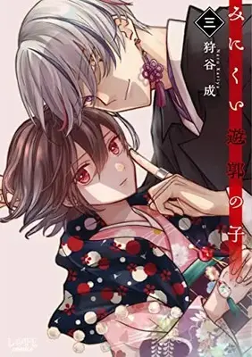 Manga Minikui Yuukaku no Ko vol.3 (みにくい遊郭の子 (3巻) (ラワーレコミックス))  / Kariya Naru