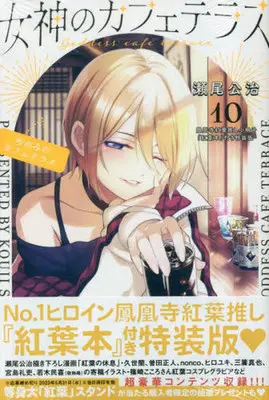 Special Edition Manga with Bonus Megami no Café Terrace vol.10 (女神のカフェテラス(10)特装版 (プレミアムKC))  / Seo Kouji