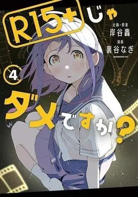 Manga Set R15+ ja Dame desu ka? (4) (R15+じゃダメですか?  コミック 1-4巻セット)  / ＿