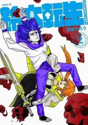 Manga Set Yomei Ichinen, Otoko Wo Kau (3) (余命一年、男をかう  コミック 1-3巻セット)  / Shima Terako & 吉川トリコ