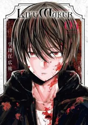 Manga Set Life Maker (4) (ライフメーカー LIFE MAKER  コミック 1-4巻セット)  / Utsue Kousuke