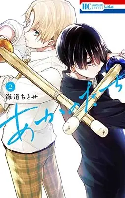 Manga Aka no Tachi vol.2 (あかのたち 2 (花とゆめコミックス))  / Kaidou Chitose