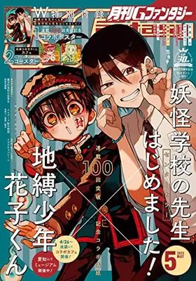 Magazine G-Fantasy (Gファンタジー 2023年 05 月号 [雑誌]) 