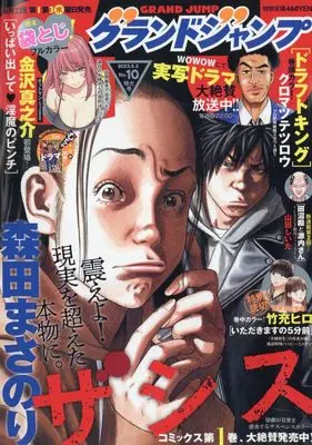 Magazine GRAND JUMP (グランドジャンプ 2023年 5/2 号 [雑誌]) 
