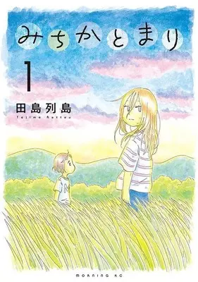 Manga Michika to Mari vol.1 (みちかとまり(1) (モーニング KC))  / Tajima Retto