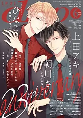 Magazine drap (drap(ドラ)2023年6月号) 