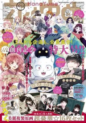 Magazine  (花とゆめ 2023年 5/20 号 [雑誌]) 