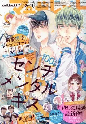 Magazine Margaret (マーガレット 2023年 5/5・20 合併号 [雑誌]) 