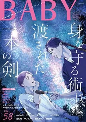 Magazine BABY (BABY vol.58) 