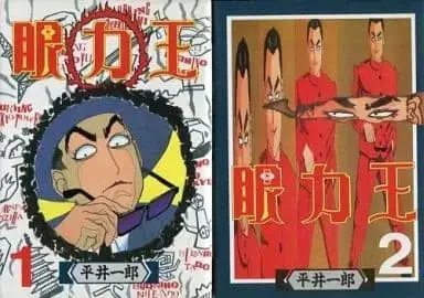 Manga Complete Set Ganrikiou (2) (眼力王 全2巻セット) 