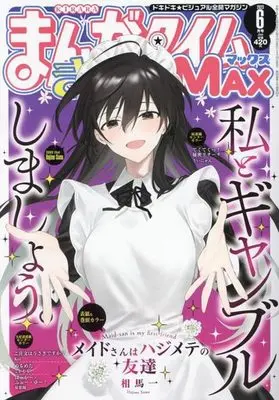 Magazine Manga Time Kirara MAX (まんがタイムきららMAX 2023年6月号) 