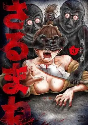 Manga Set Sarumane (3) (さるまね コミック 1-3巻セット)  / Yoshida Kaoru (吉田薫)