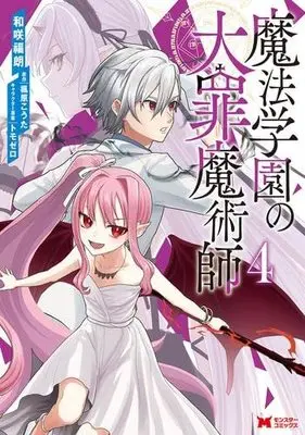 Manga Set Mahougakuen no Taizai Majutsushi (4) (魔法学園の大罪魔術師 コミック 全4巻セット)  / 和咲?朗 & Kaedehara Kouta