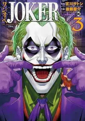 Manga One Operation Joker vol.3 (ワンオペJOKER(3))  / Gotou Keisuke