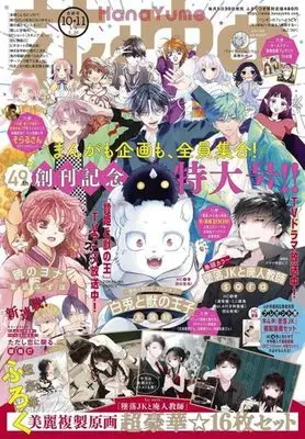 Magazine Tsuiraku JK to Haijin Kyoushi (付録付)花とゆめ 2023年5月20日号) 