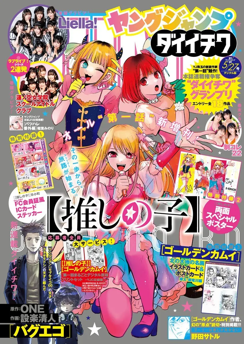 Special Edition Manga with Bonus Young JUMP Daiichiwa (ヤングジャンプ ダイイチワ 2023年 5/27 号 [雑誌]: ヤングジャンプ 増刊)  / Akasaka Aka