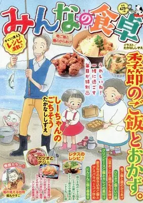 Manga Minna no Shokutaku (みんなの食卓 筍ご飯と鶏のからあげ (ぐる漫))  / Anthology