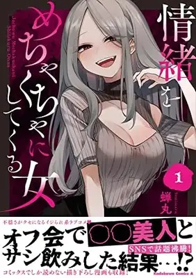 Manga Joucho wo Mechakuchani Shitekuru Onna vol.1 (情緒をめちゃくちゃにしてくる女(1) (角川コミックス・エース))  / Semimaru