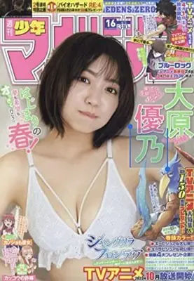Magazine Weekly Shonen Magazine (週刊少年マガジン 2023年 4/5 号 [雑誌]) 