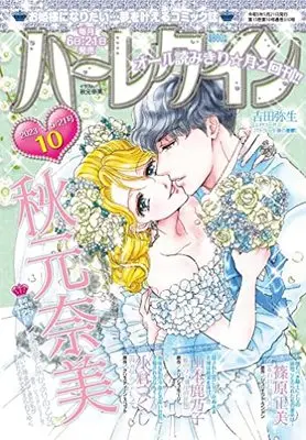 Magazine  (ハーレクイン5月21日号) 