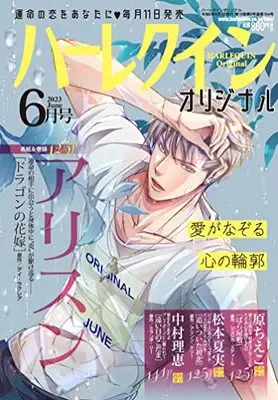 Magazine  (ハーレクインオリジナル6月号) 